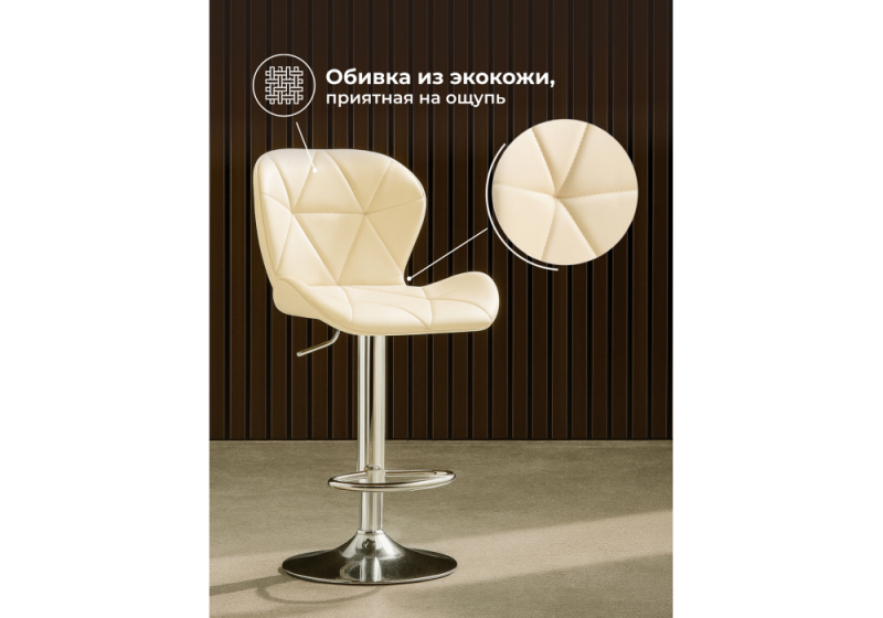 Барный стул Trio beige / chrome (48x52x86)
