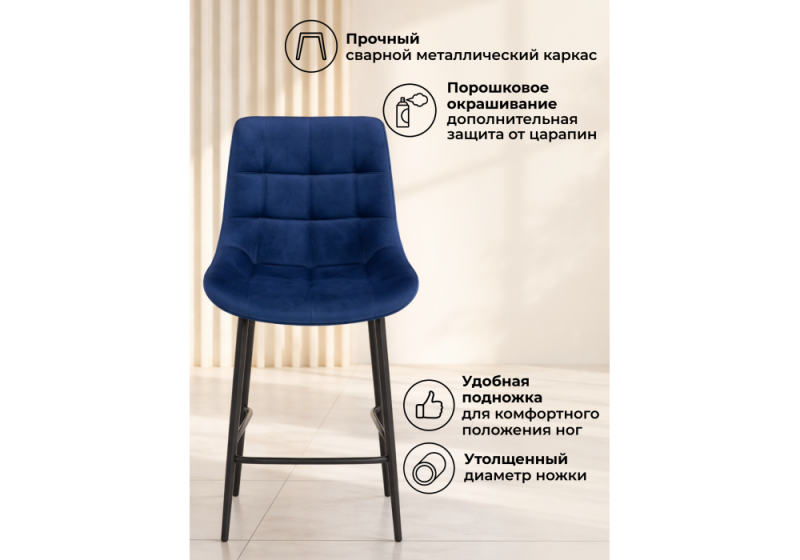 Барный стул Челси синий (zd 798) / черный (50x58x99)