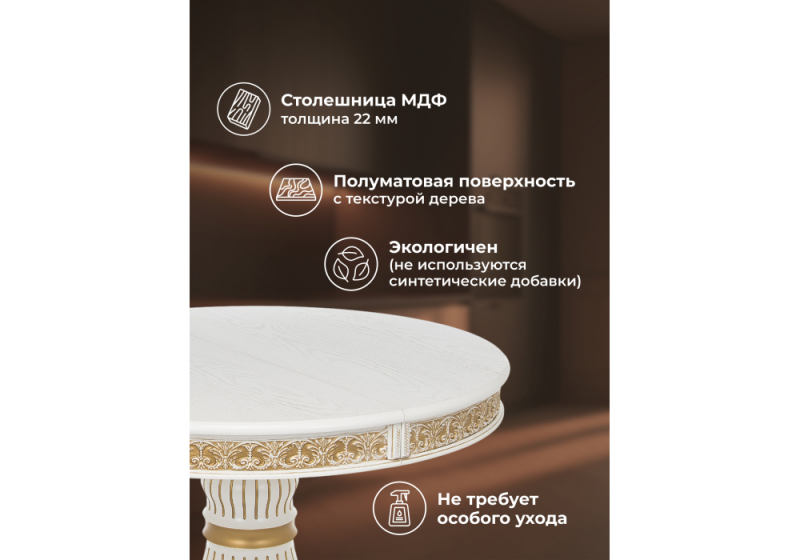 Стол деревянный Лорд молочный / золотая патина (110x79)