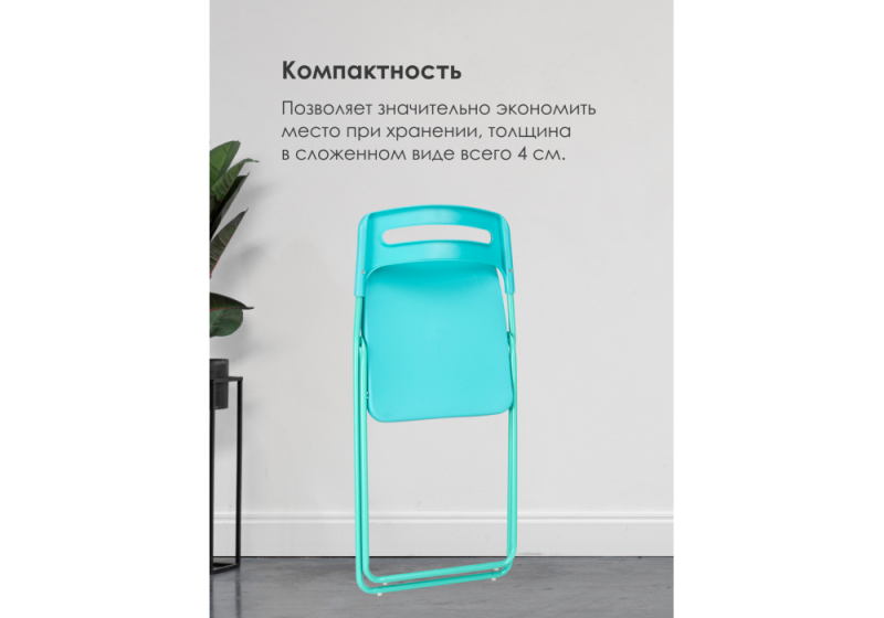 Пластиковый стул Fold складной blue (43x46x81)